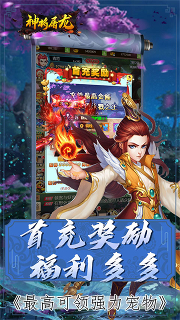 神将屠龙手游的图册