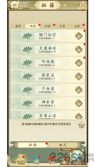 修仙在云端单机版的图册