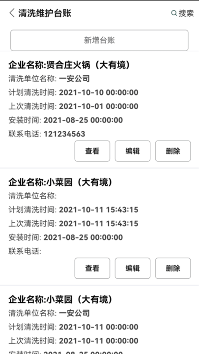 海门油烟监测手机版的图册