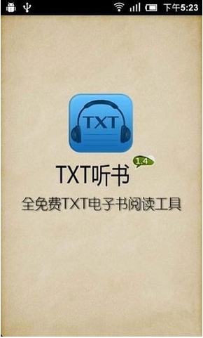 TXT听书神器手机版的图册