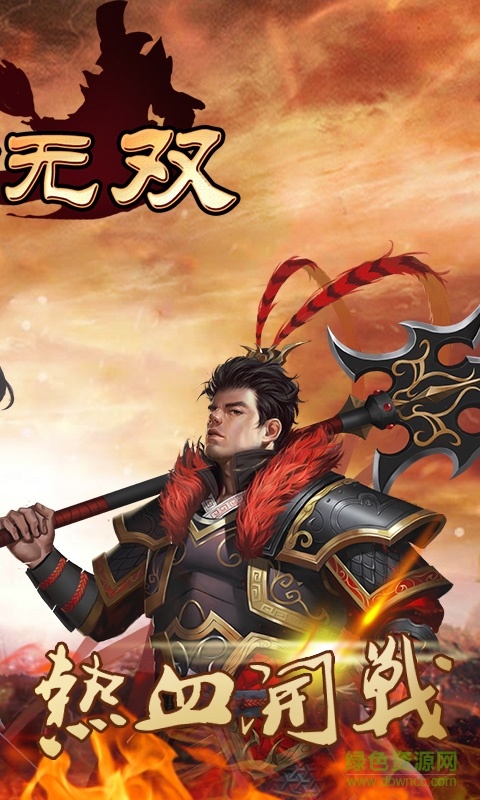 谋士无双游戏的图册