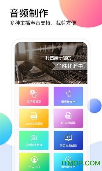 文字转音频助手的图册
