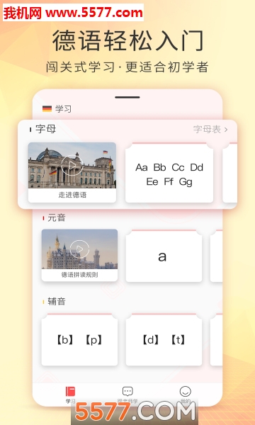 德语初入门软件的图册