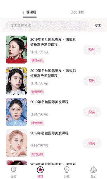 名丝美发教育的图册