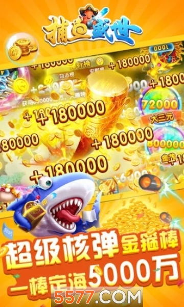 捕鱼盛世体验版的图册