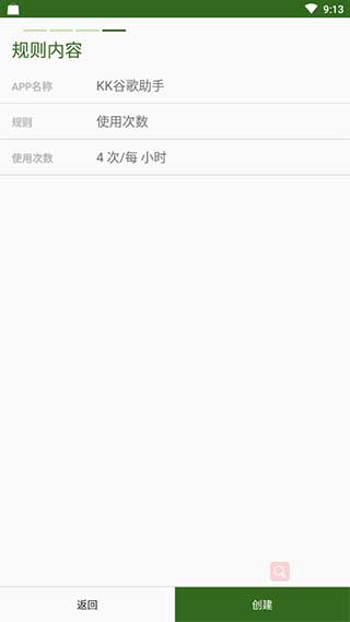 AppDetox(戒应用)的图册