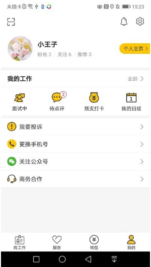 黄小豹招聘app的图册