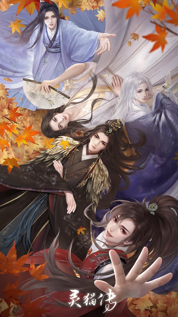 灵猫传安卓版的图册