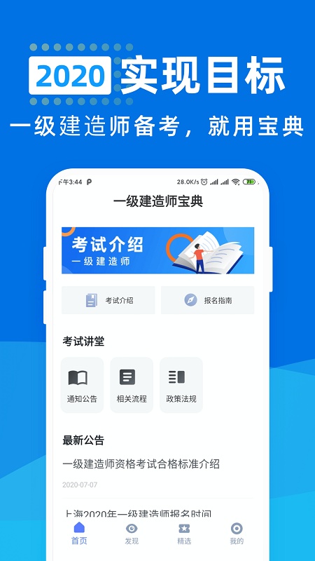 一级建造师宝典的图册