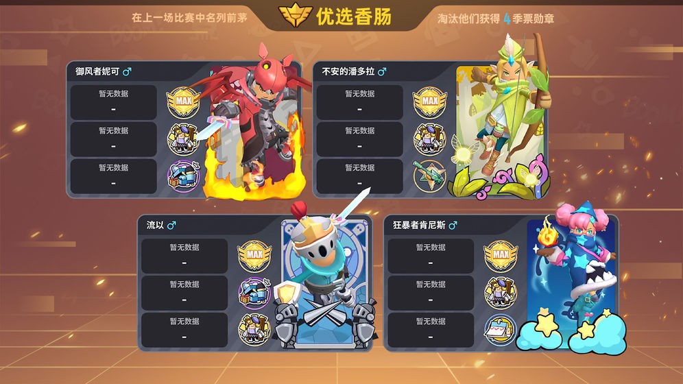 香肠派对S6赛季皮肤的图册