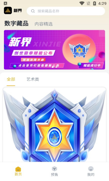 新界数藏app的图册