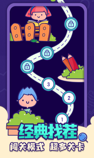 全民找茬2挣钱版的图册