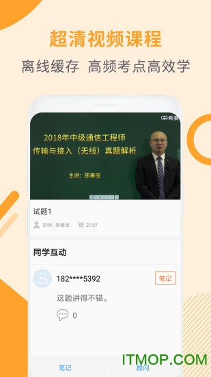 通信工程师考试app的图册