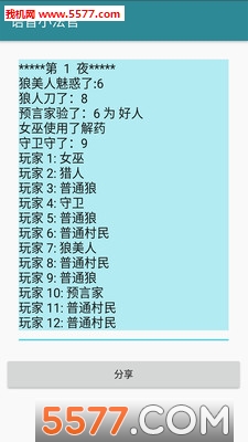 狼人杀面杀版的图册