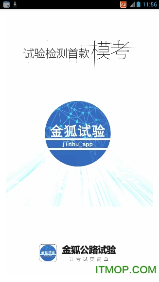金狐公路试验软件的图册