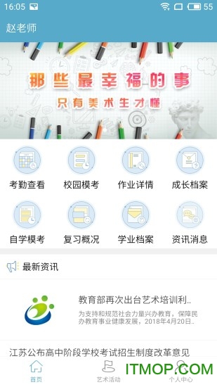 行知艺app老师版的图册