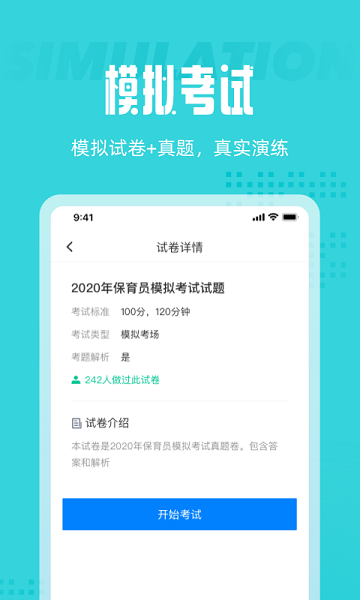 2022保育员考试聚题库app的图册