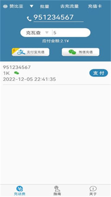 海外手机充值的图册