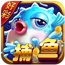 好彩捕鱼安卓版