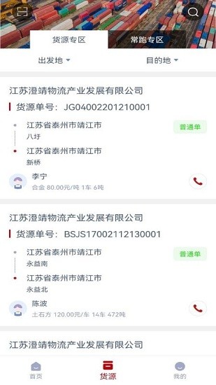 澄靖网运货主版的图册