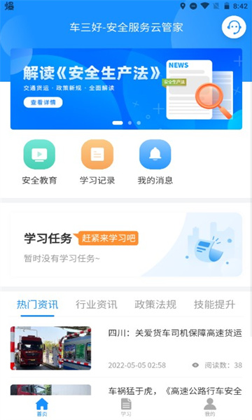 车三好安卓版的图册