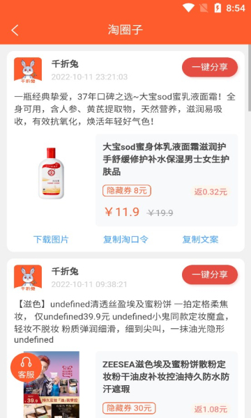 千折兔官方版的图册