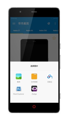 带壳截图by少数派的图册