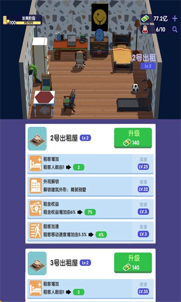 房东也很忙安卓最新版的图册