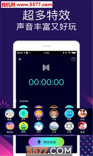 手机多功全能变声器app手机版的图册