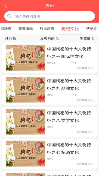 枸杞掌中宝官方的图册