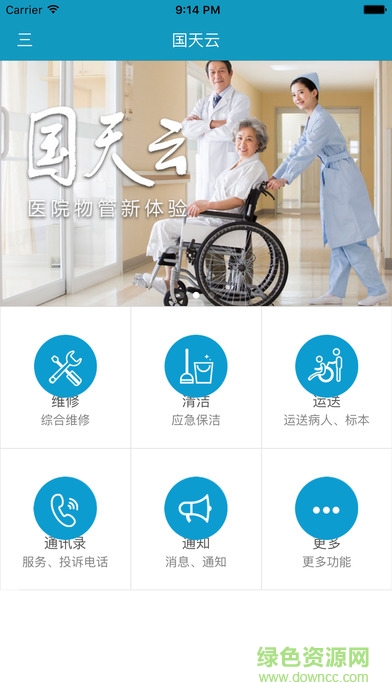 国天云软件的图册