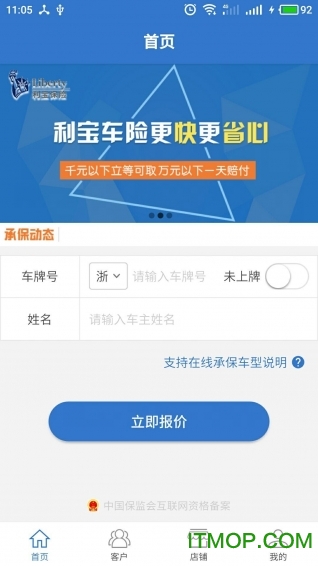 利车保手机版的图册