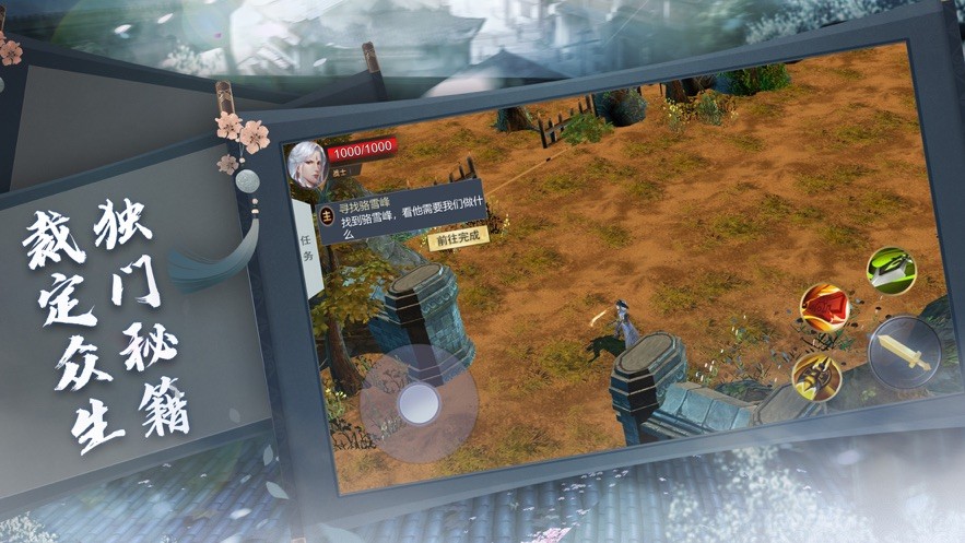 仙龙传手游的图册