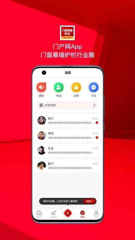 门窗幕墙护栏行业圈最新版的图册