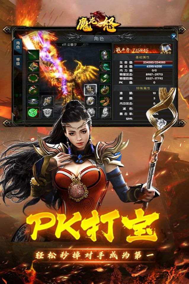 魔龙之怒单职业的图册