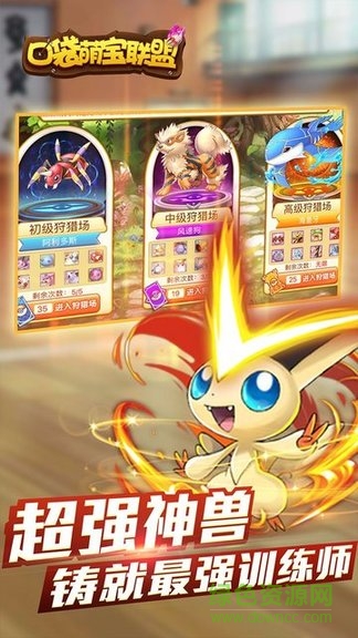 口袋萌宝联盟手游的图册