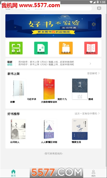 愉阅e栈手机版的图册