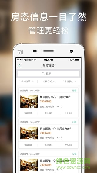 房总管(房产管理)的图册