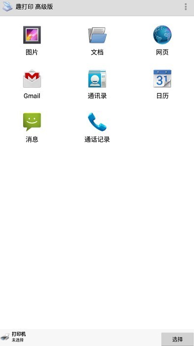 printershare手机打印中文版的图册