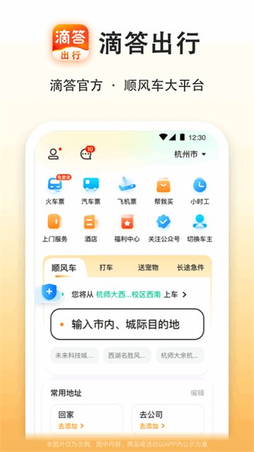 滴答出行app的图册