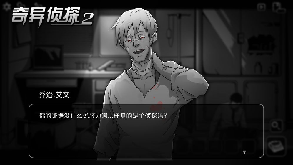 奇异侦探2的图册