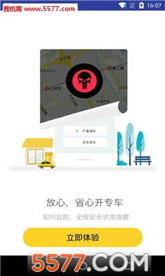 专车帮(防钓鱼)的图册