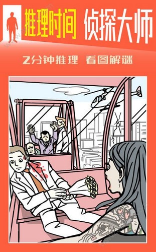 推理时间侦探大师的图册
