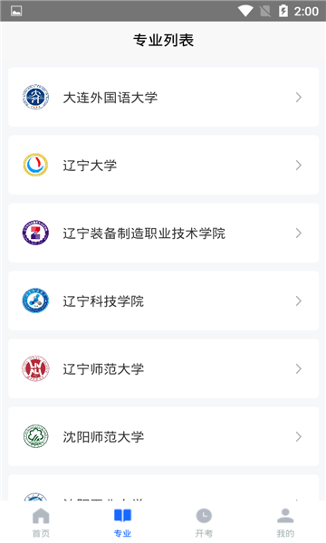 辽宁自考之家官方版的图册
