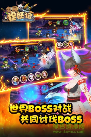 百度版全民捉妖记的图册