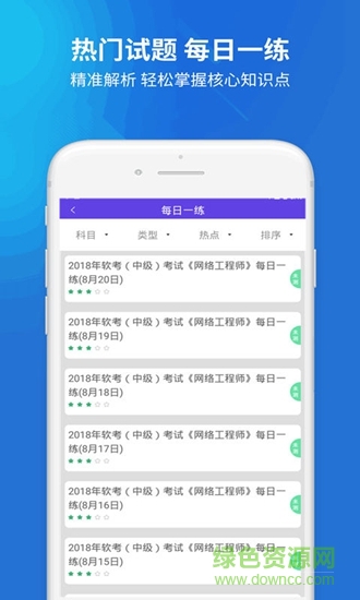 上学吧网络工程师的图册