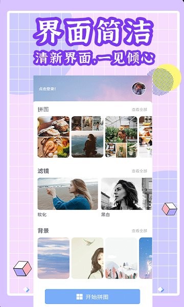 拼照片软件的图册