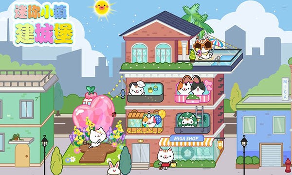 樱花校园公主城堡的图册