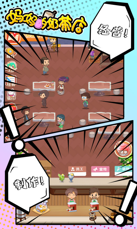 妈妈的奶茶店的图册