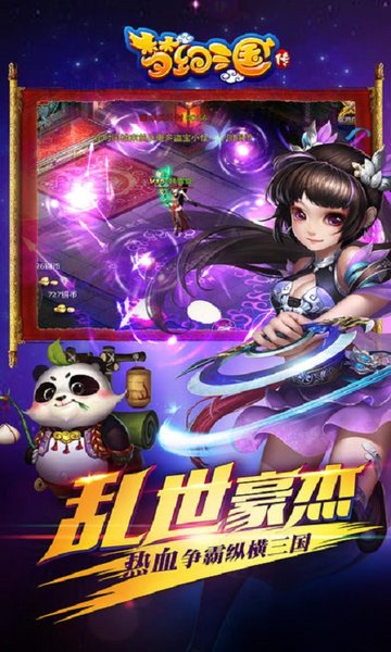 梦幻三国传游戏的图册